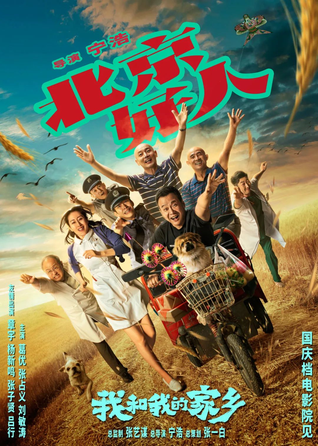2020国庆档电影海报大盘点，简直是神仙打架！