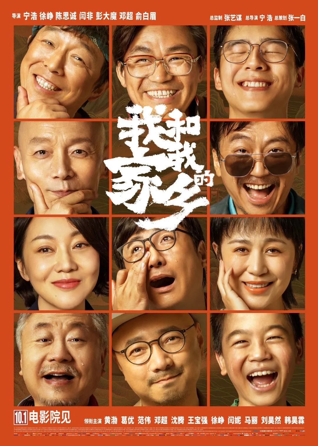 2020国庆档电影海报大盘点，简直是神仙打架！