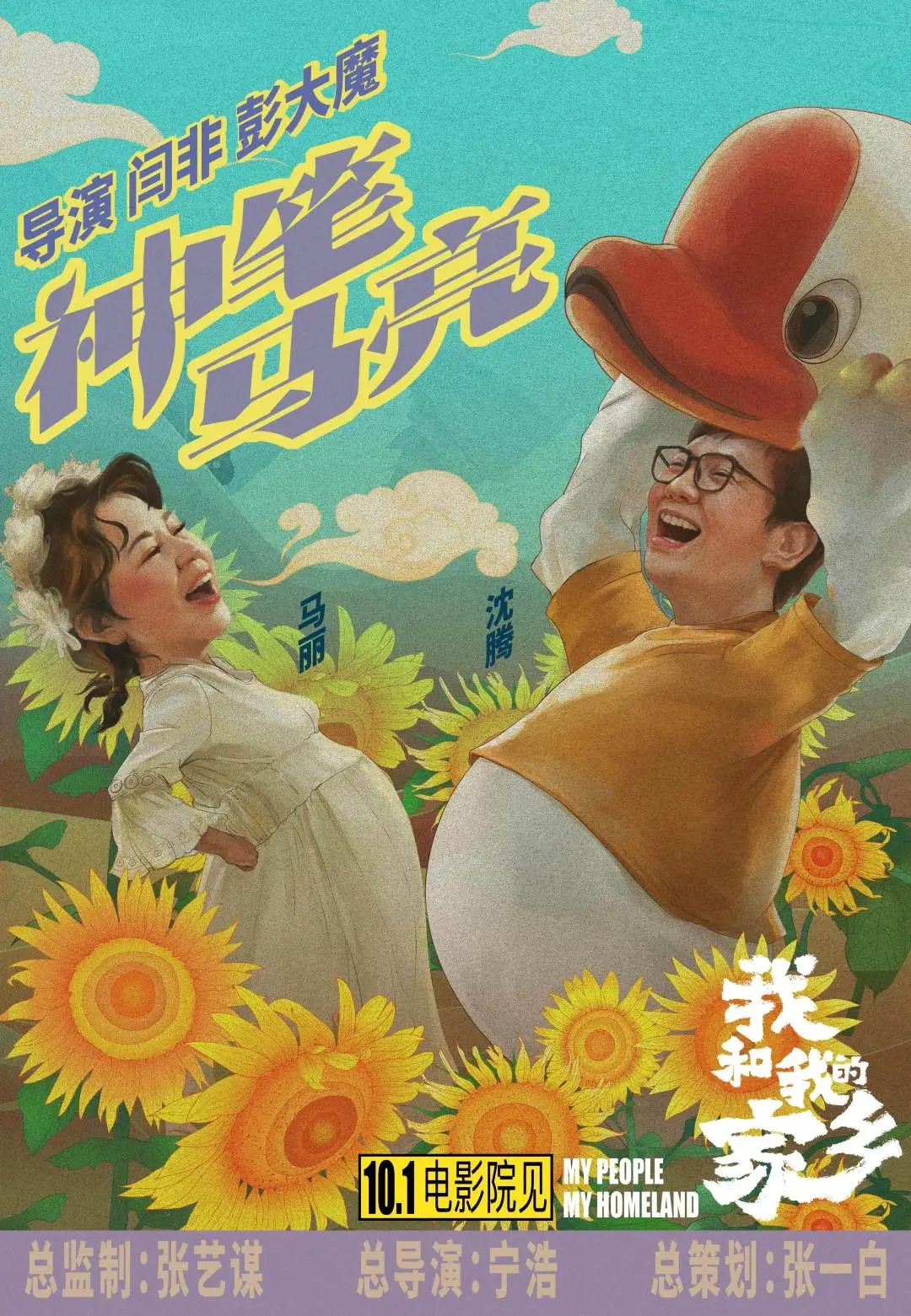 2020国庆档电影海报大盘点，简直是神仙打架！