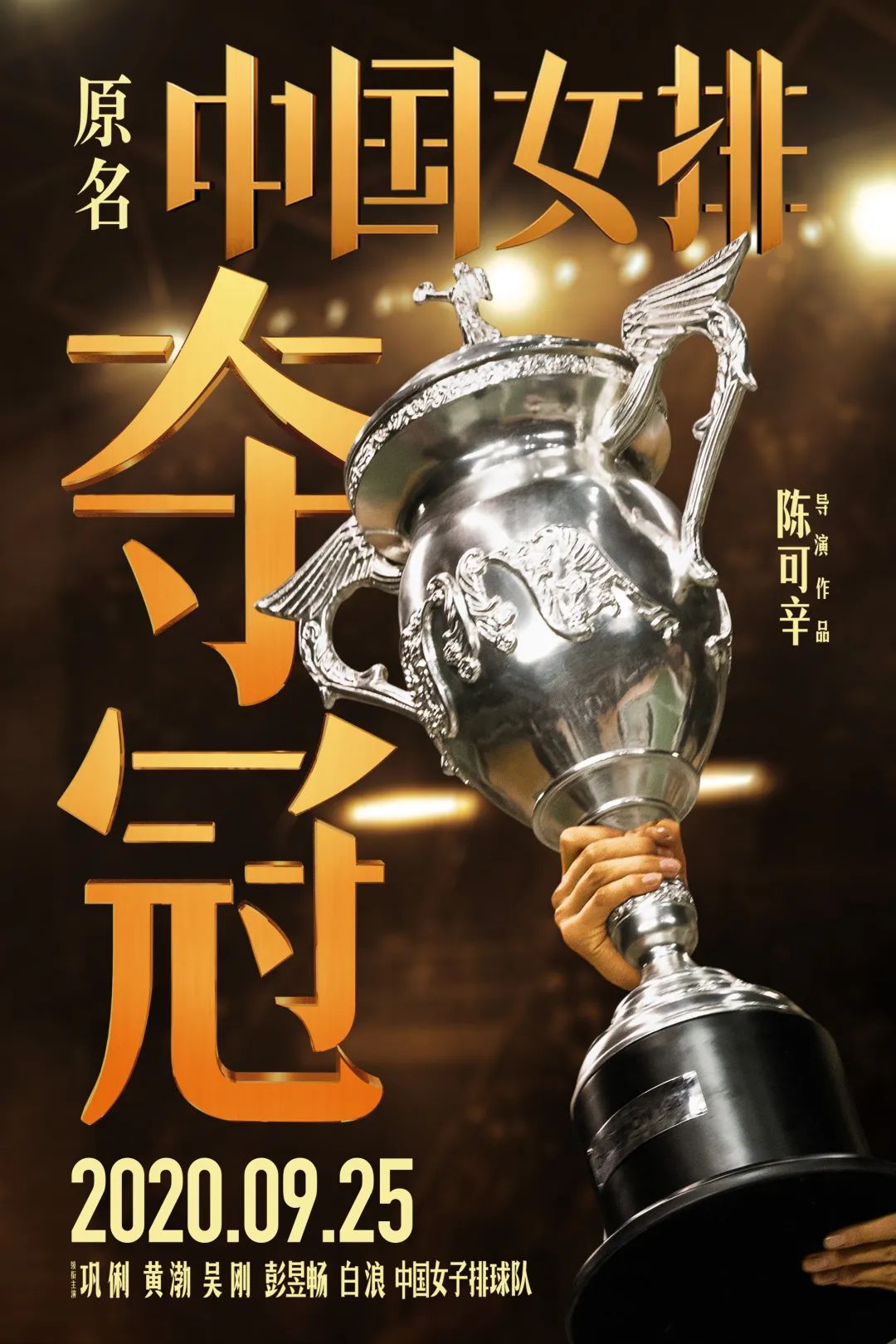 2020国庆档电影海报大盘点，简直是神仙打架！