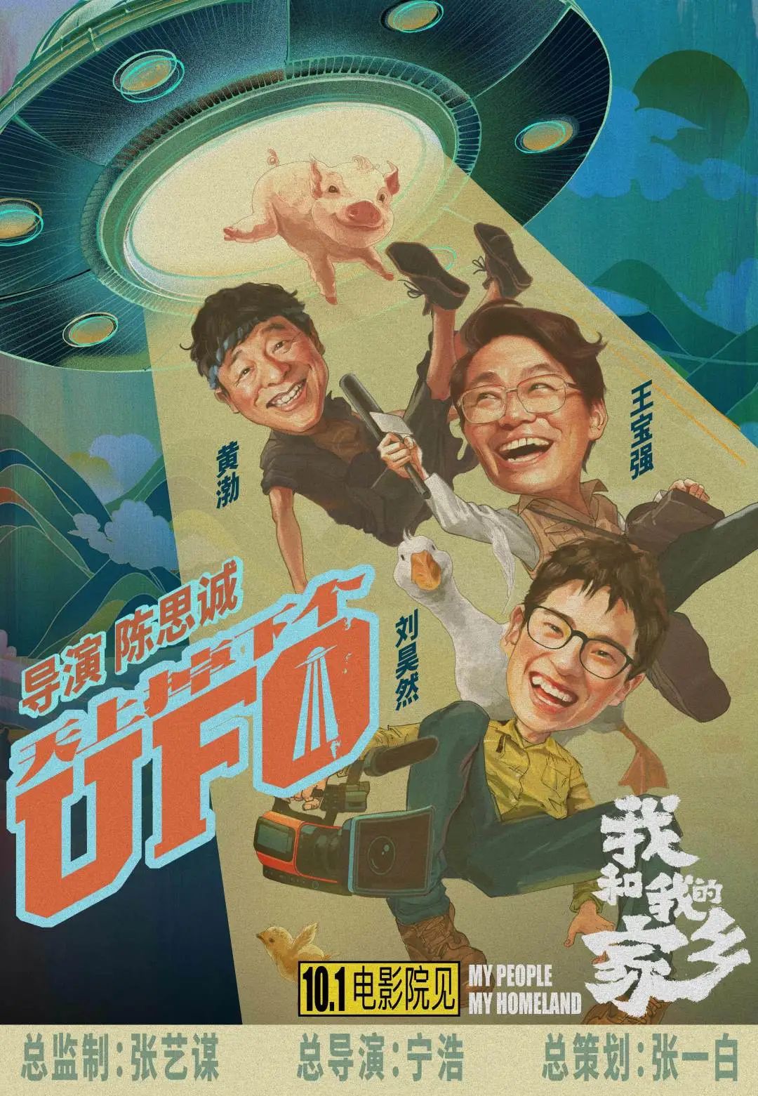2020国庆档电影海报大盘点，简直是神仙打架！