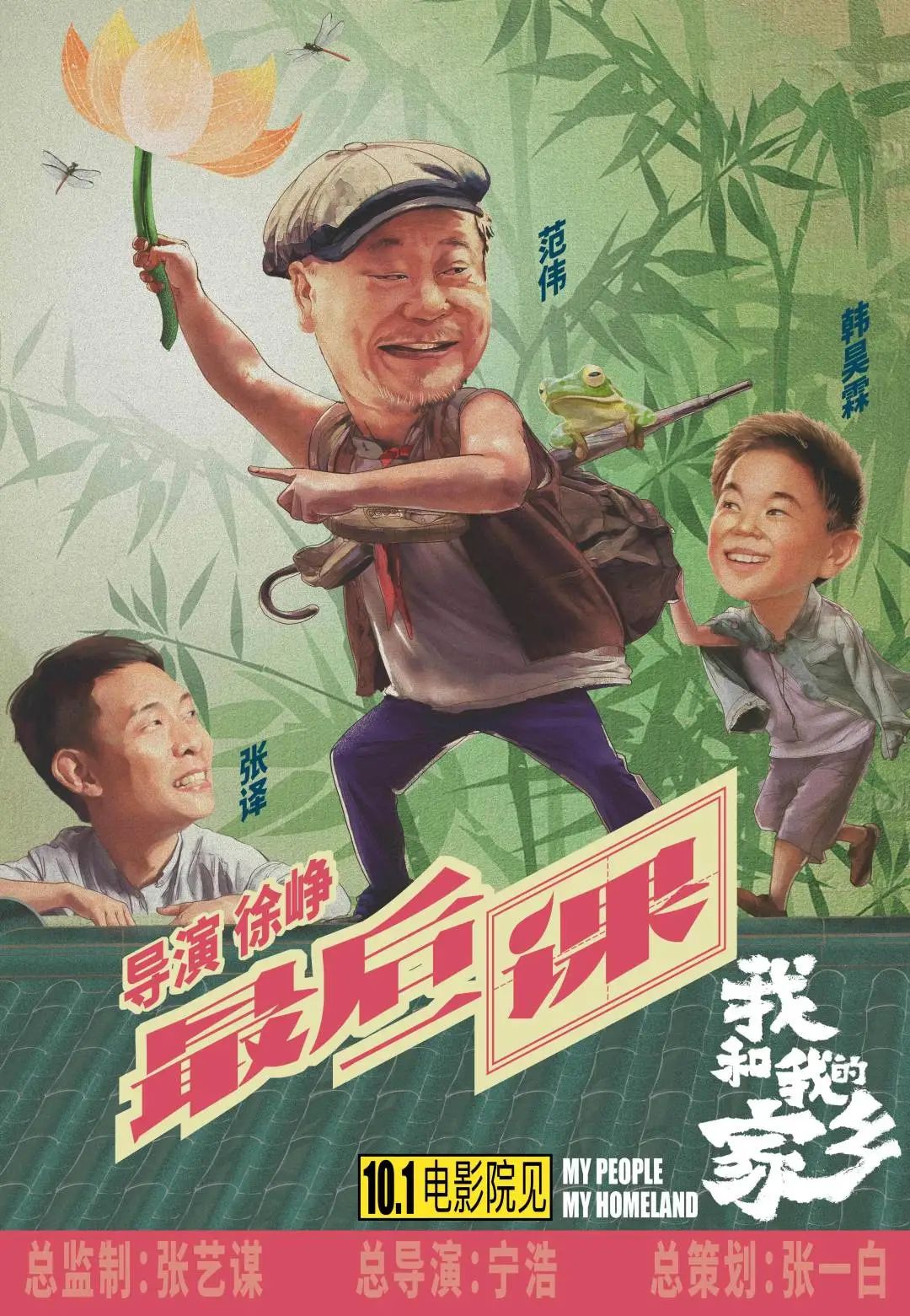 2020国庆档电影海报大盘点，简直是神仙打架！
