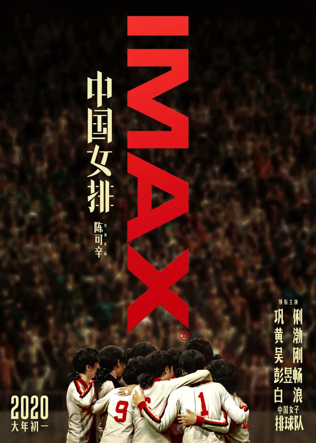 2020国庆档电影海报大盘点，简直是神仙打架！