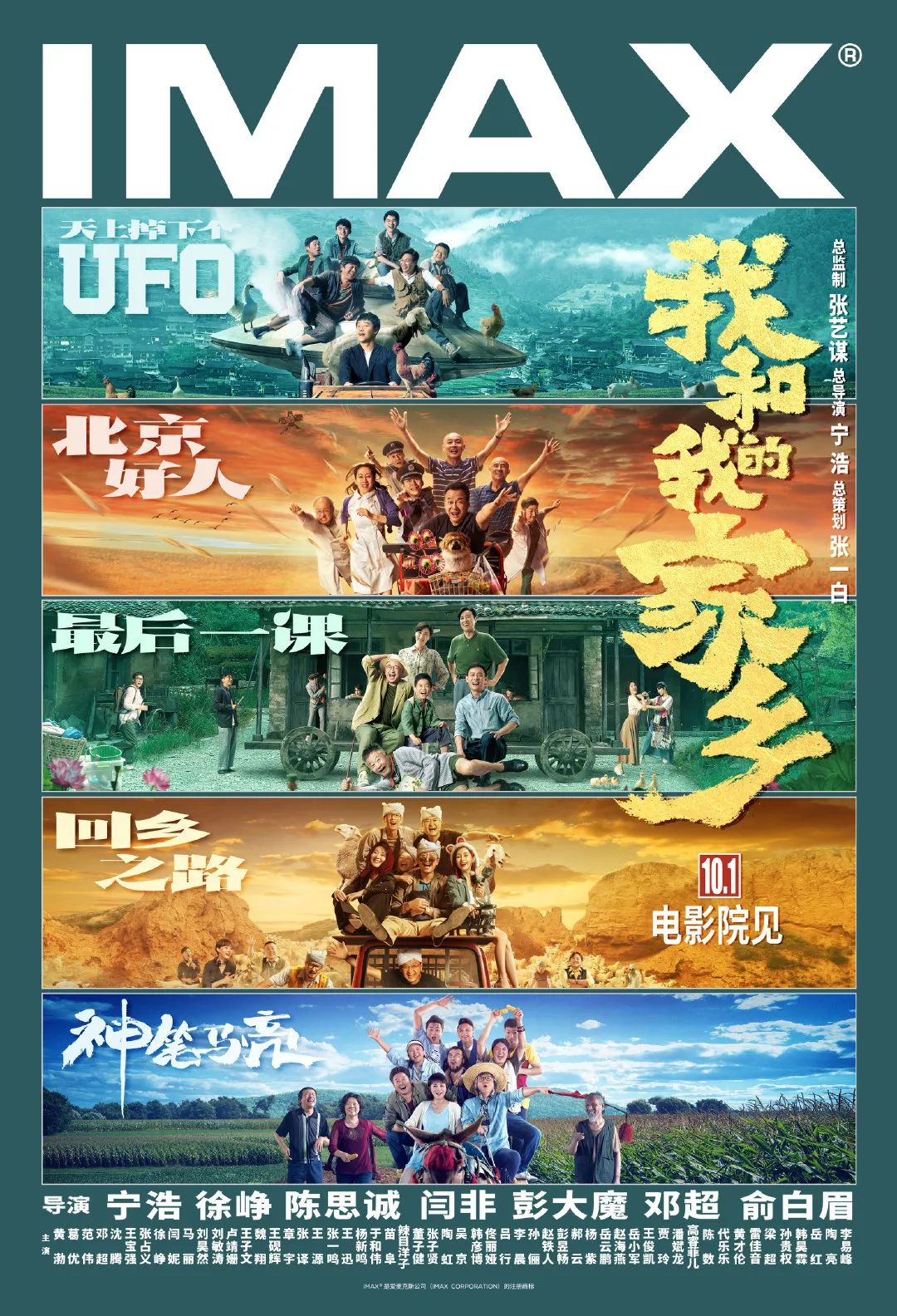 2020国庆档电影海报大盘点，简直是神仙打架！