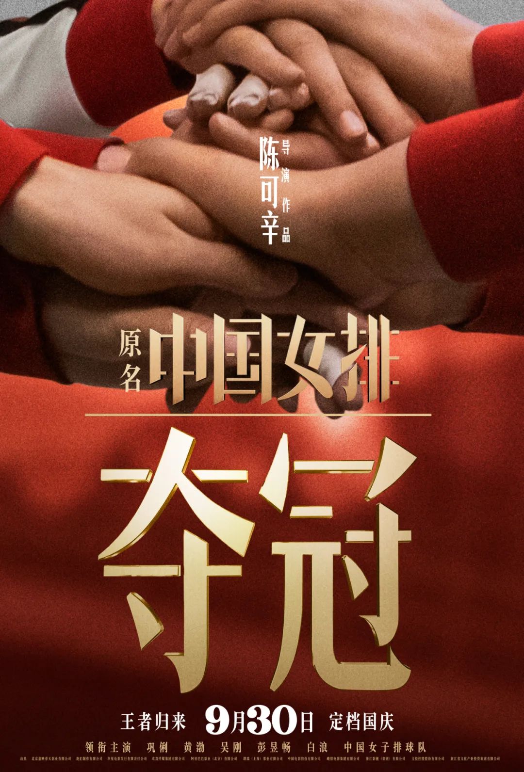 2020国庆档电影海报大盘点，简直是神仙打架！