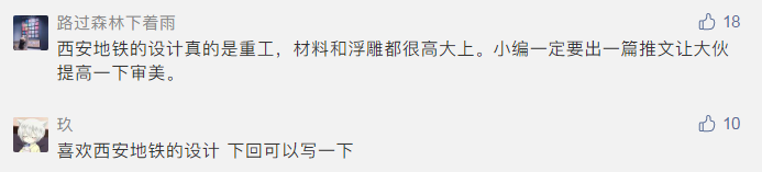 西安地铁文化墙设计