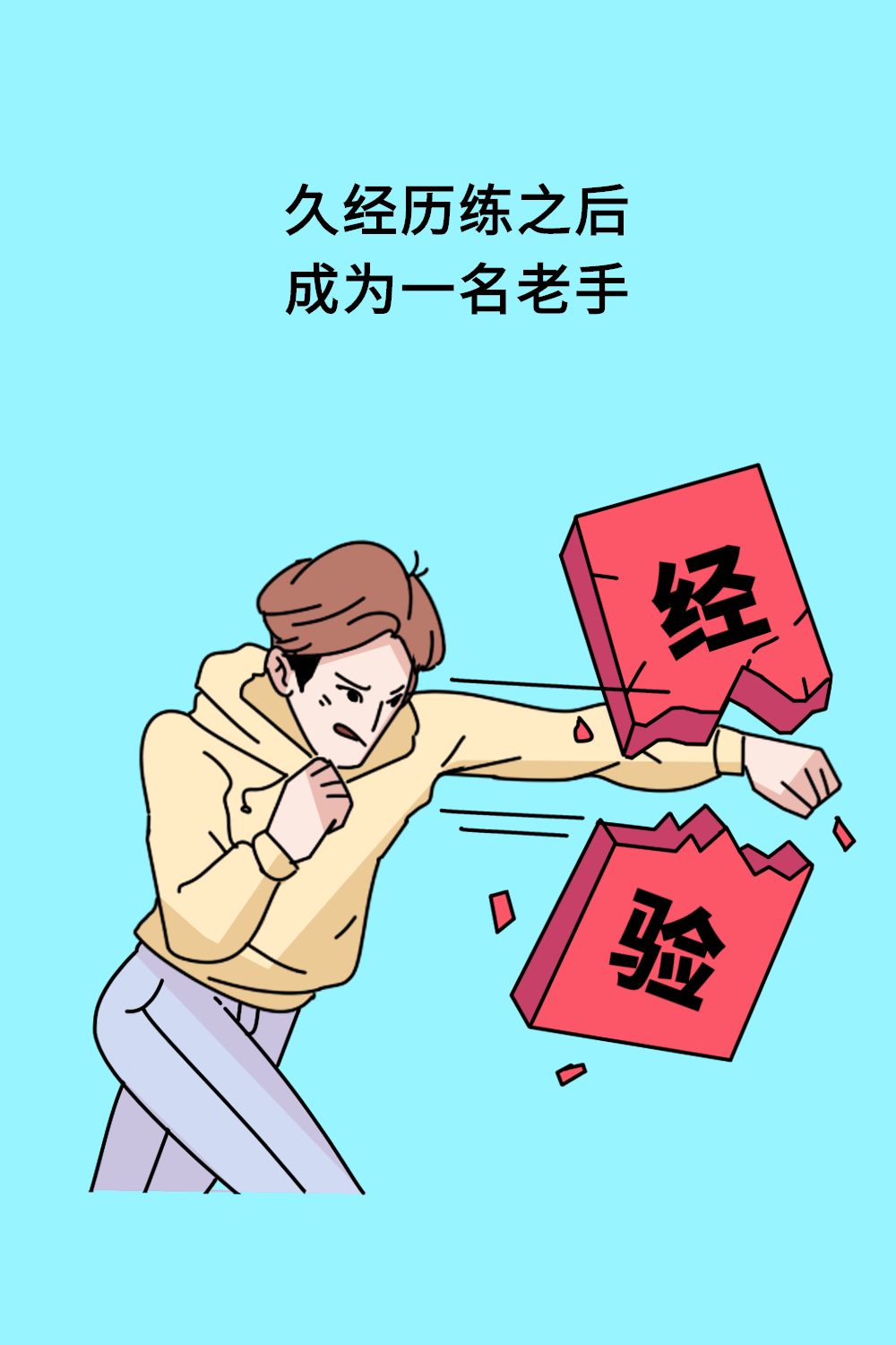 文案，从入门到放弃