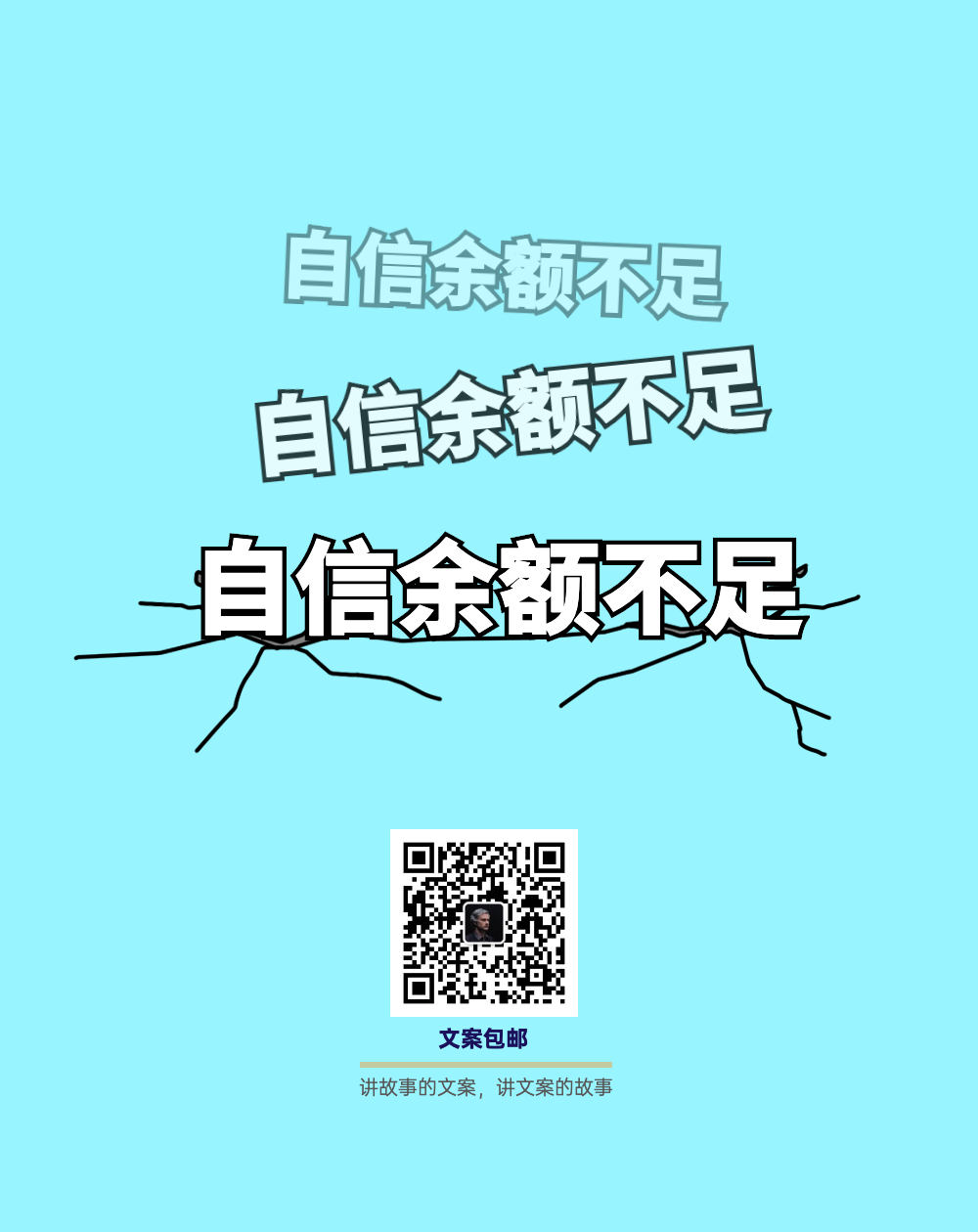 文案，从入门到放弃