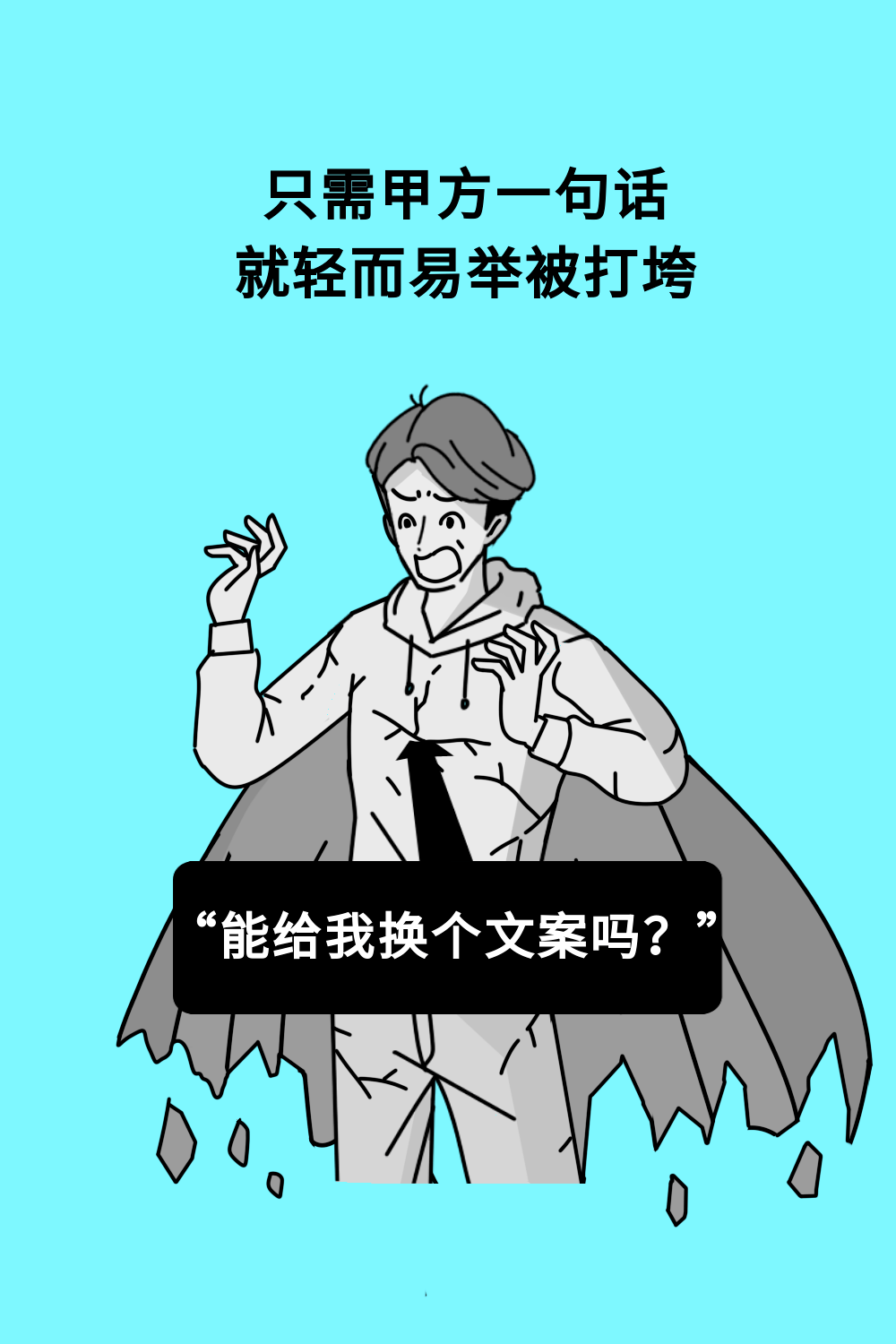 文案，从入门到放弃