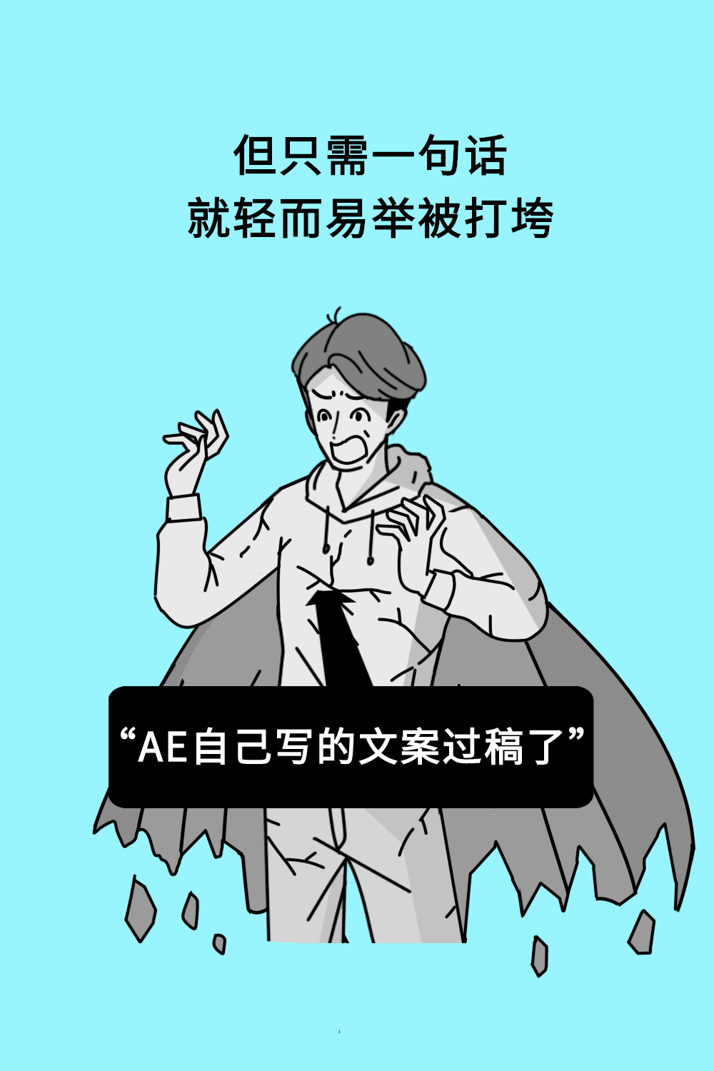 文案，从入门到放弃