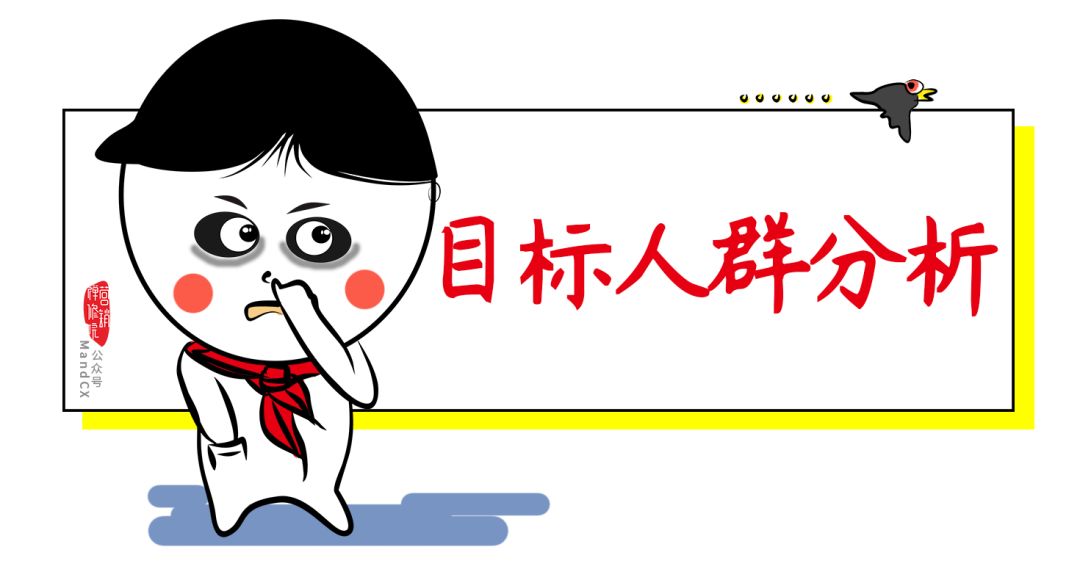 策划方案中的TA分析该怎么写？