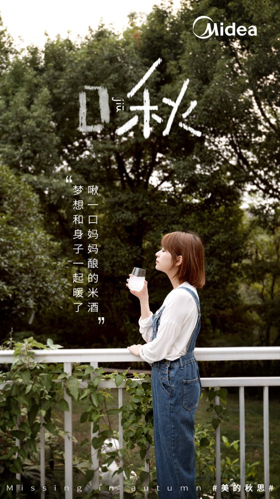 这四句秋天文案，美的