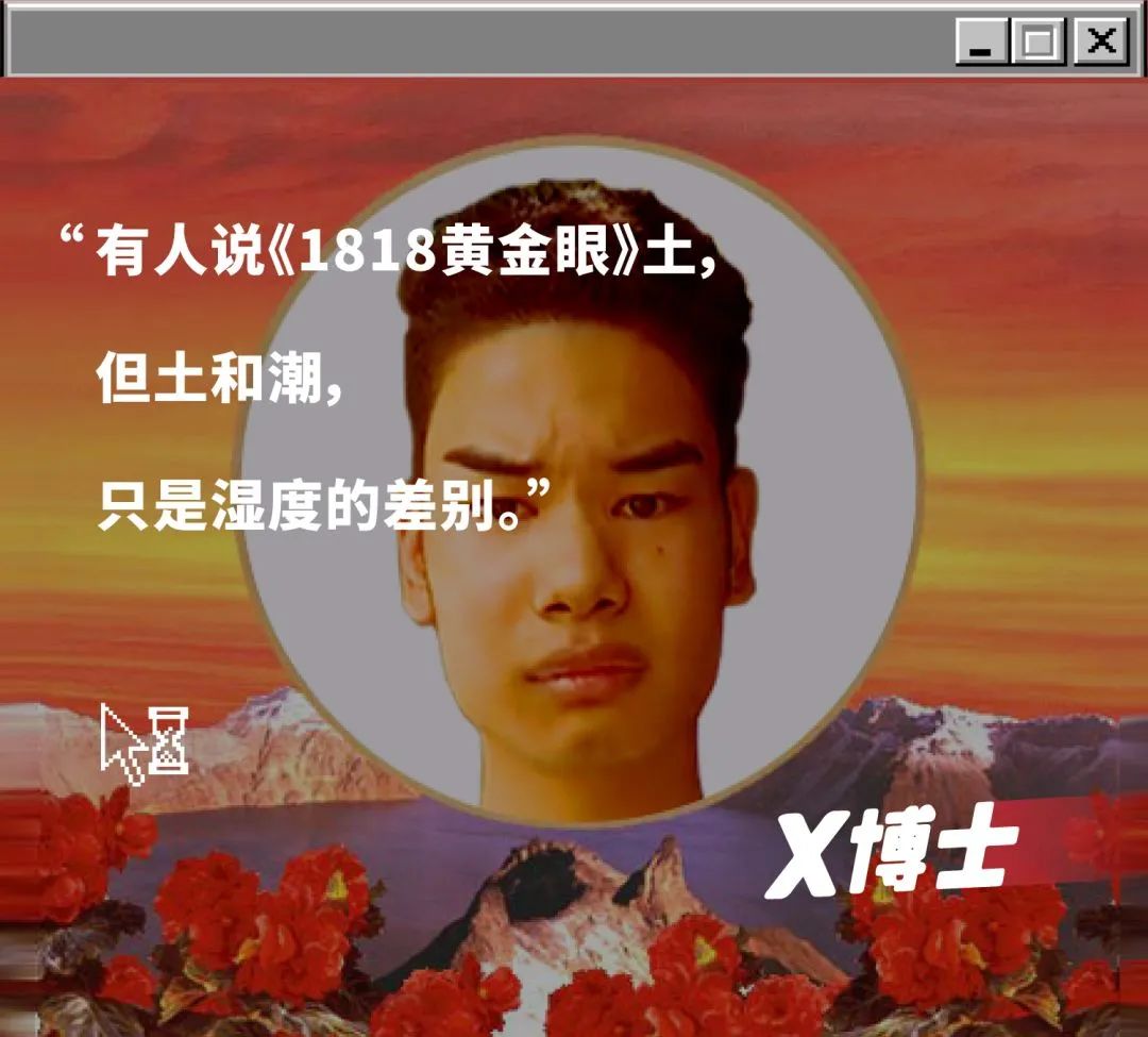 躺着上热搜，《1818黄金眼》是个什么神仙节目？