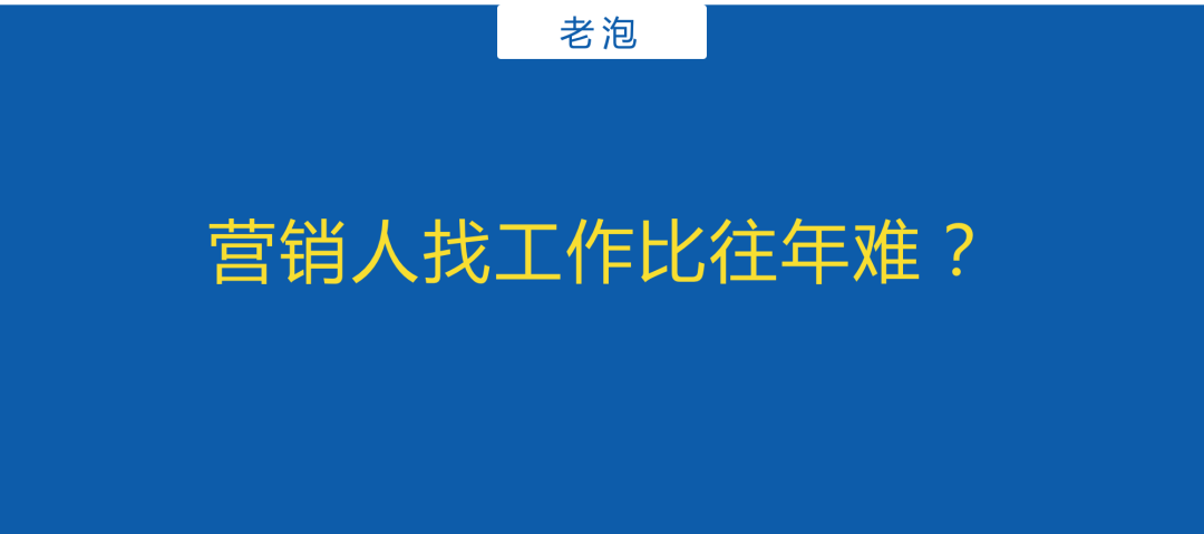 营销广告圈的五大假象，行业没你想的那么惨！