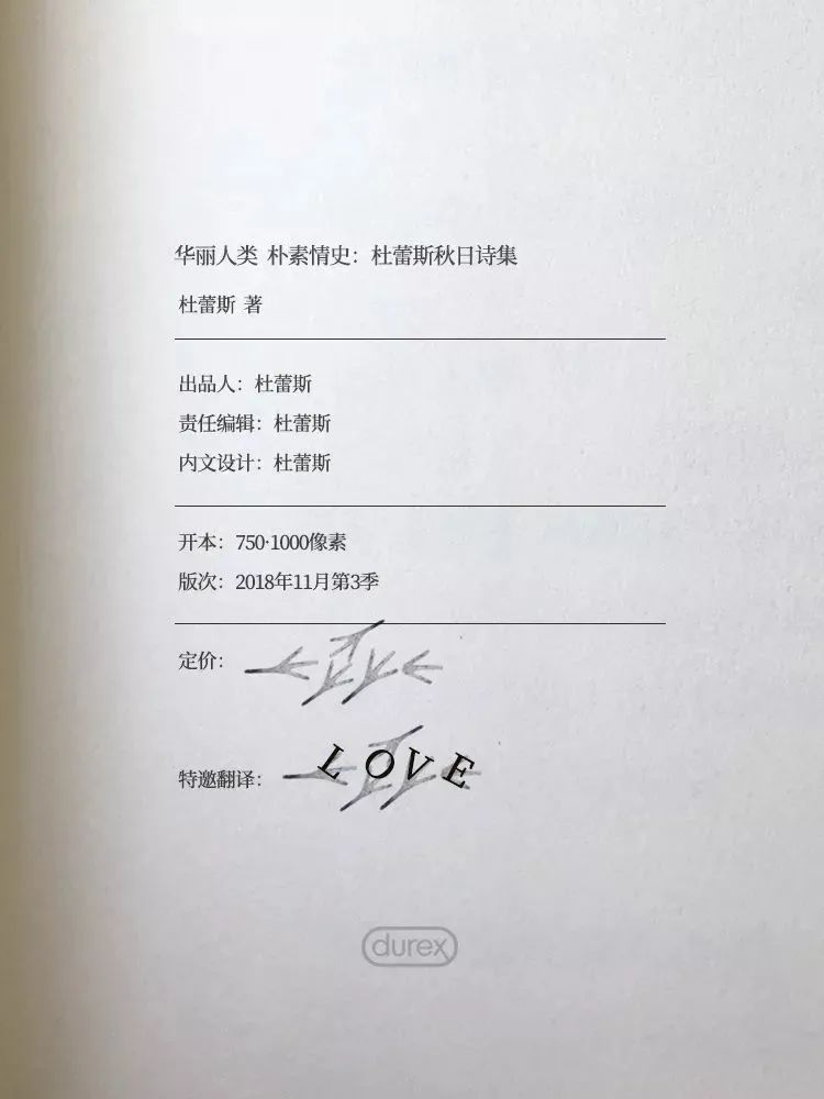 美的和杜蕾斯的文案，一个在初秋，一个在深秋！