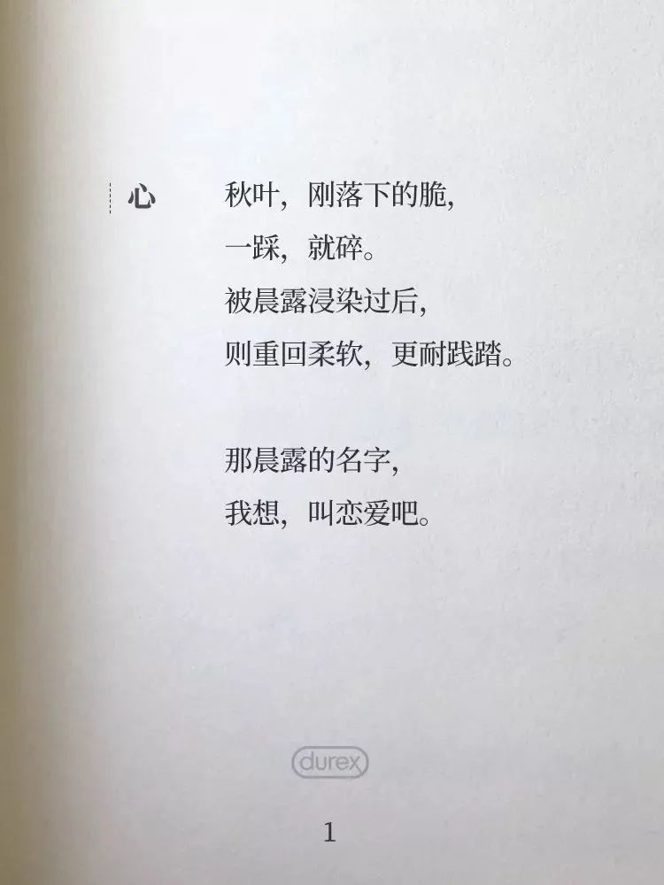 美的和杜蕾斯的文案，一个在初秋，一个在深秋！