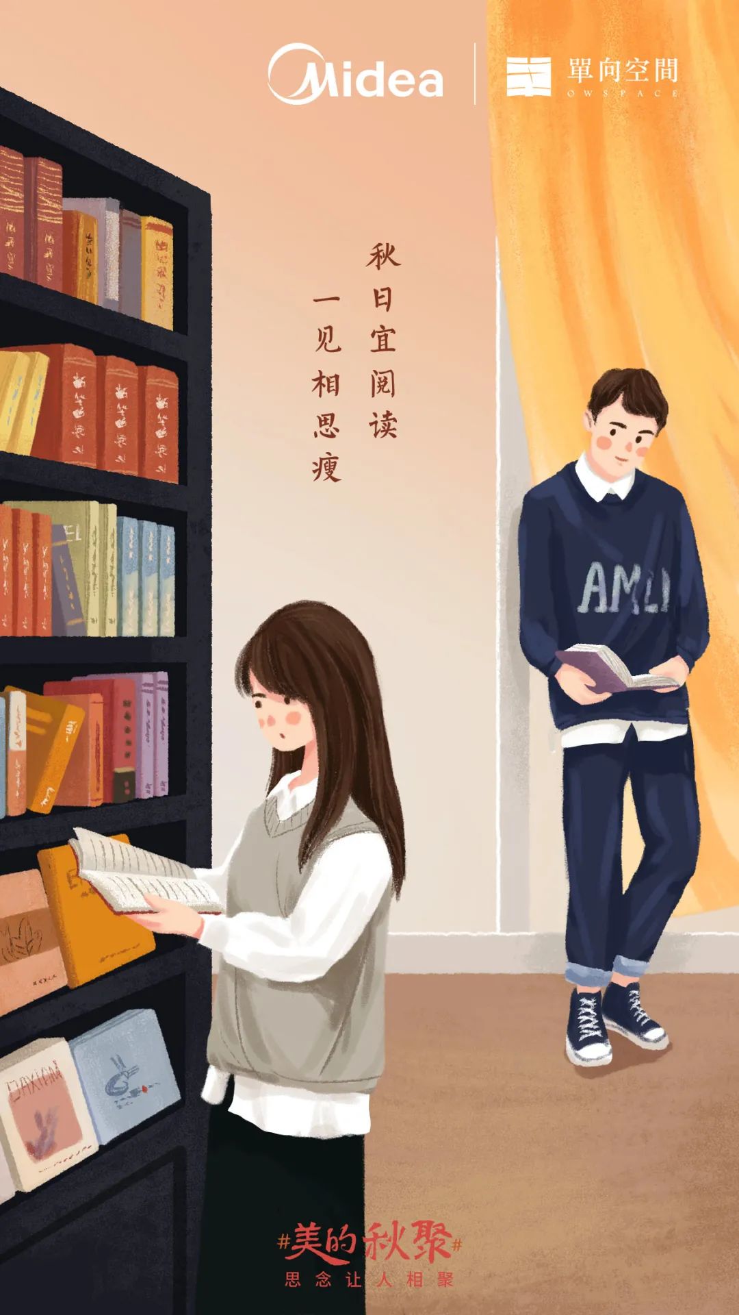 美的和杜蕾斯的文案，一个在初秋，一个在深秋！