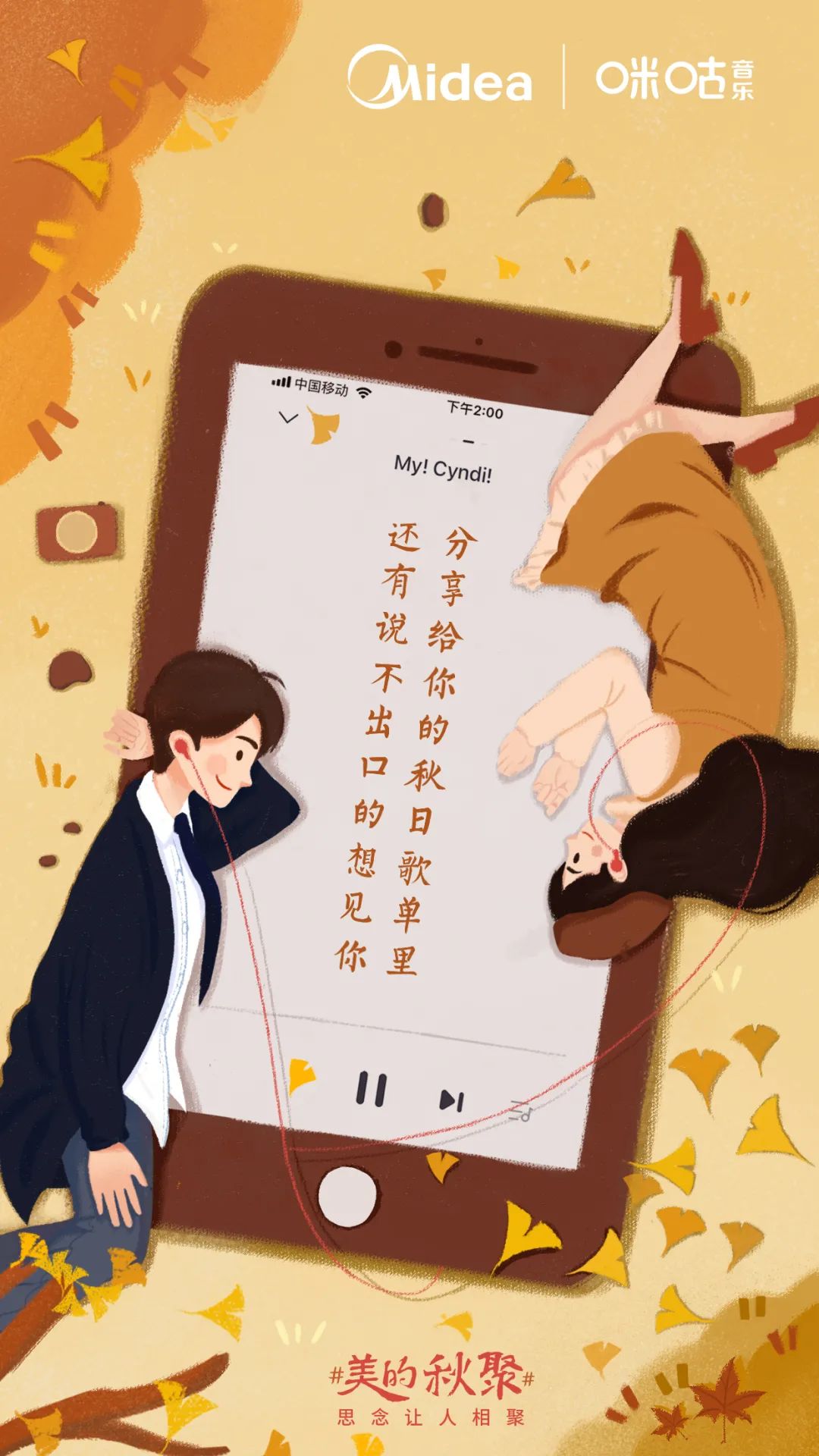 美的和杜蕾斯的文案，一个在初秋，一个在深秋！