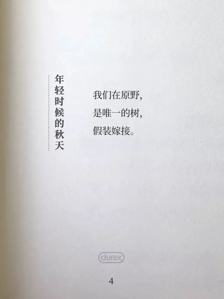 美的和杜蕾斯的文案，一个在初秋，一个在深秋！