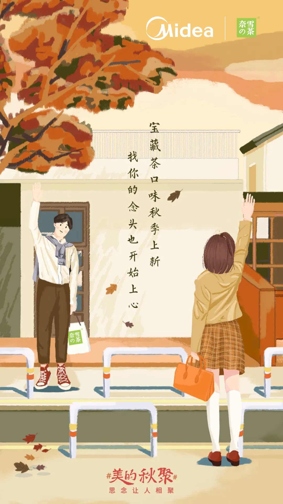 美的和杜蕾斯的文案，一个在初秋，一个在深秋！
