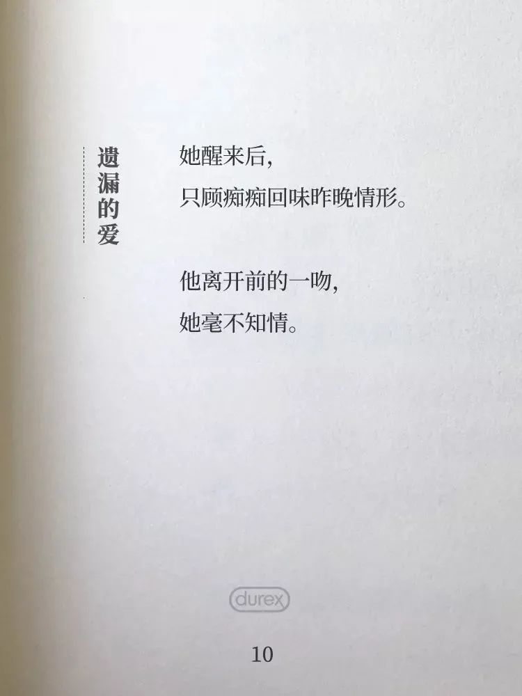 美的和杜蕾斯的文案，一个在初秋，一个在深秋！