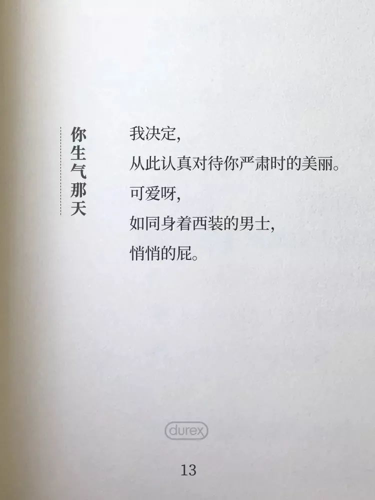 美的和杜蕾斯的文案，一个在初秋，一个在深秋！
