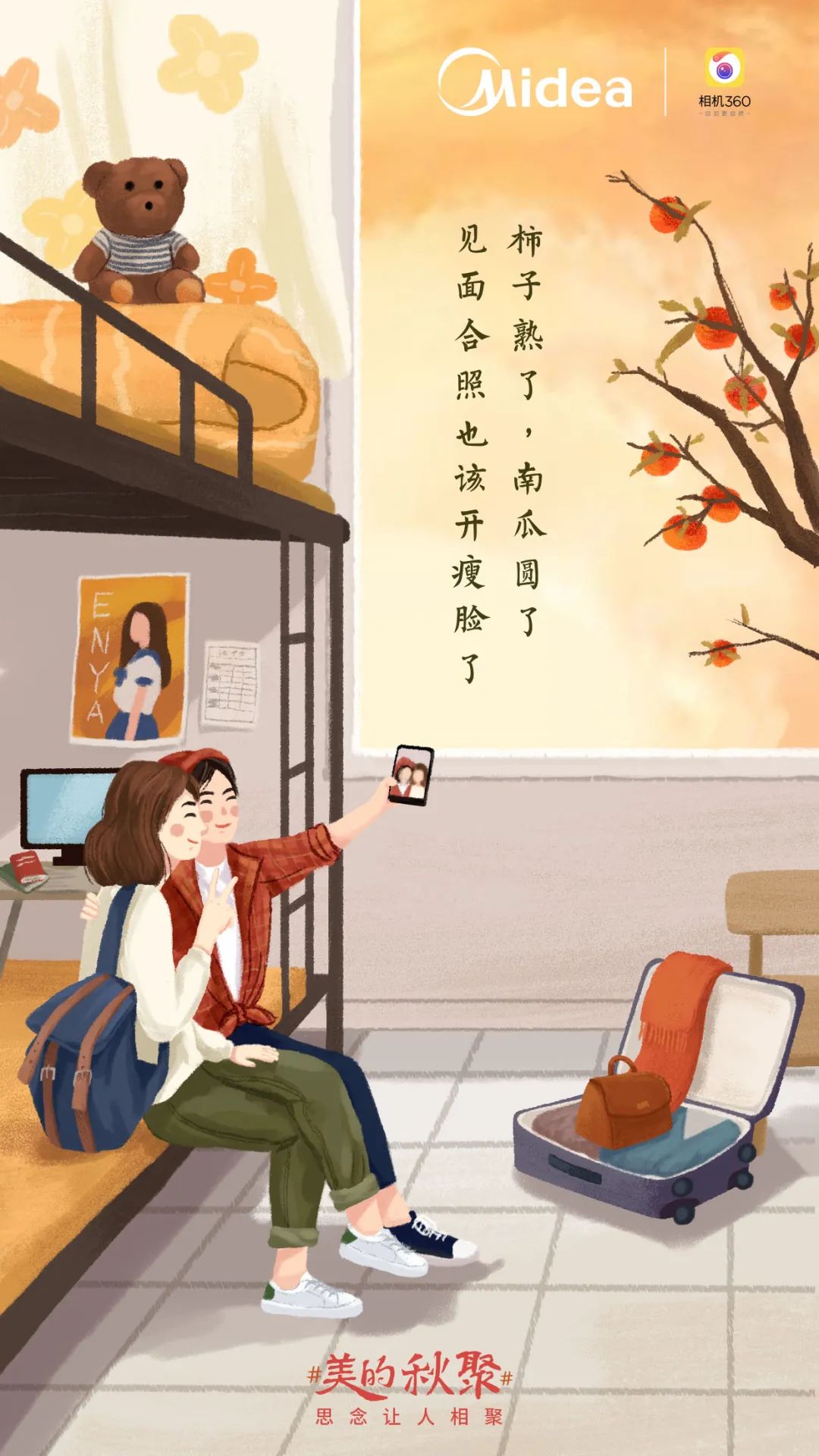 美的和杜蕾斯的文案，一个在初秋，一个在深秋！