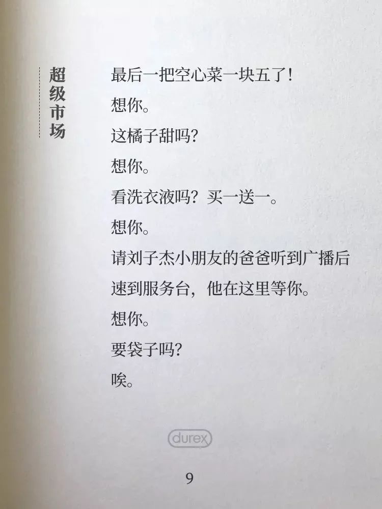 美的和杜蕾斯的文案，一个在初秋，一个在深秋！