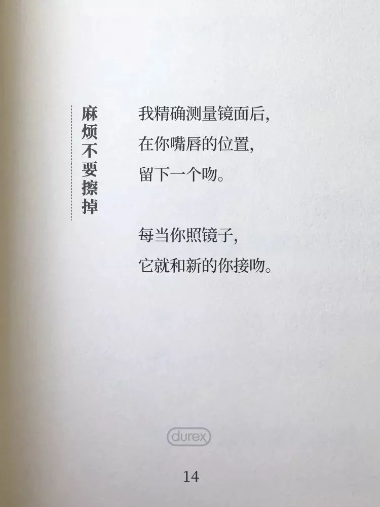 美的和杜蕾斯的文案，一个在初秋，一个在深秋！
