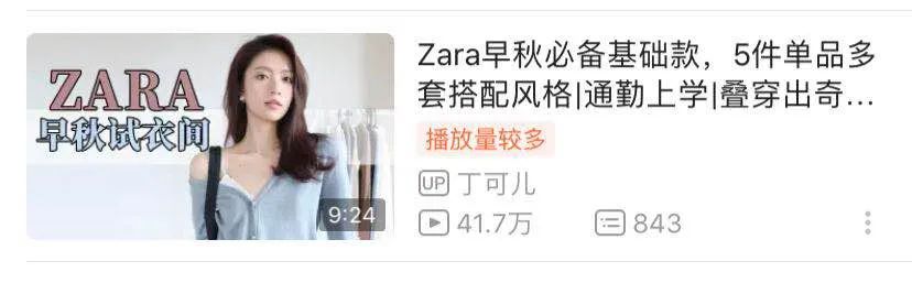跳不出ZARA、H&M、优衣库3家，达人测评基本不看国内品牌，why?