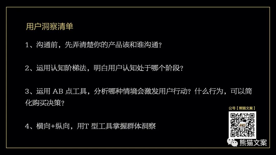 如何拥有用户思维？