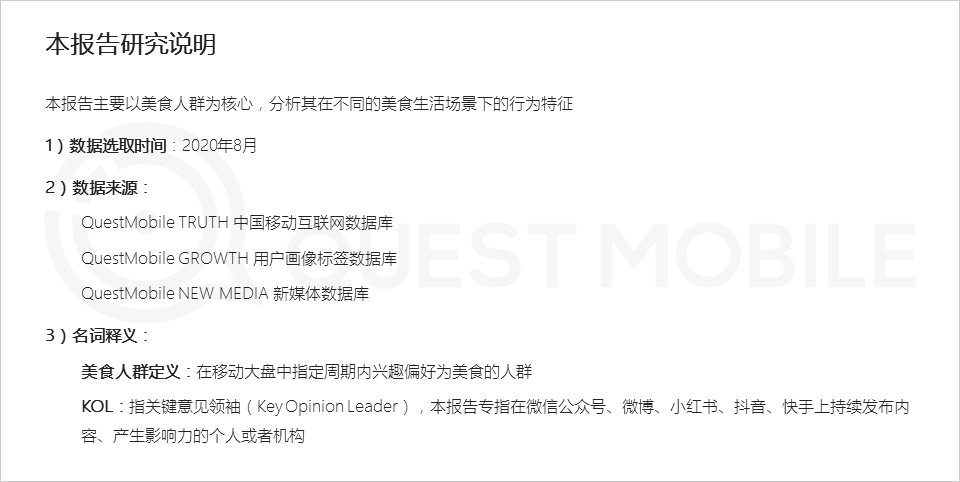 2020舌尖经济洞察报告：