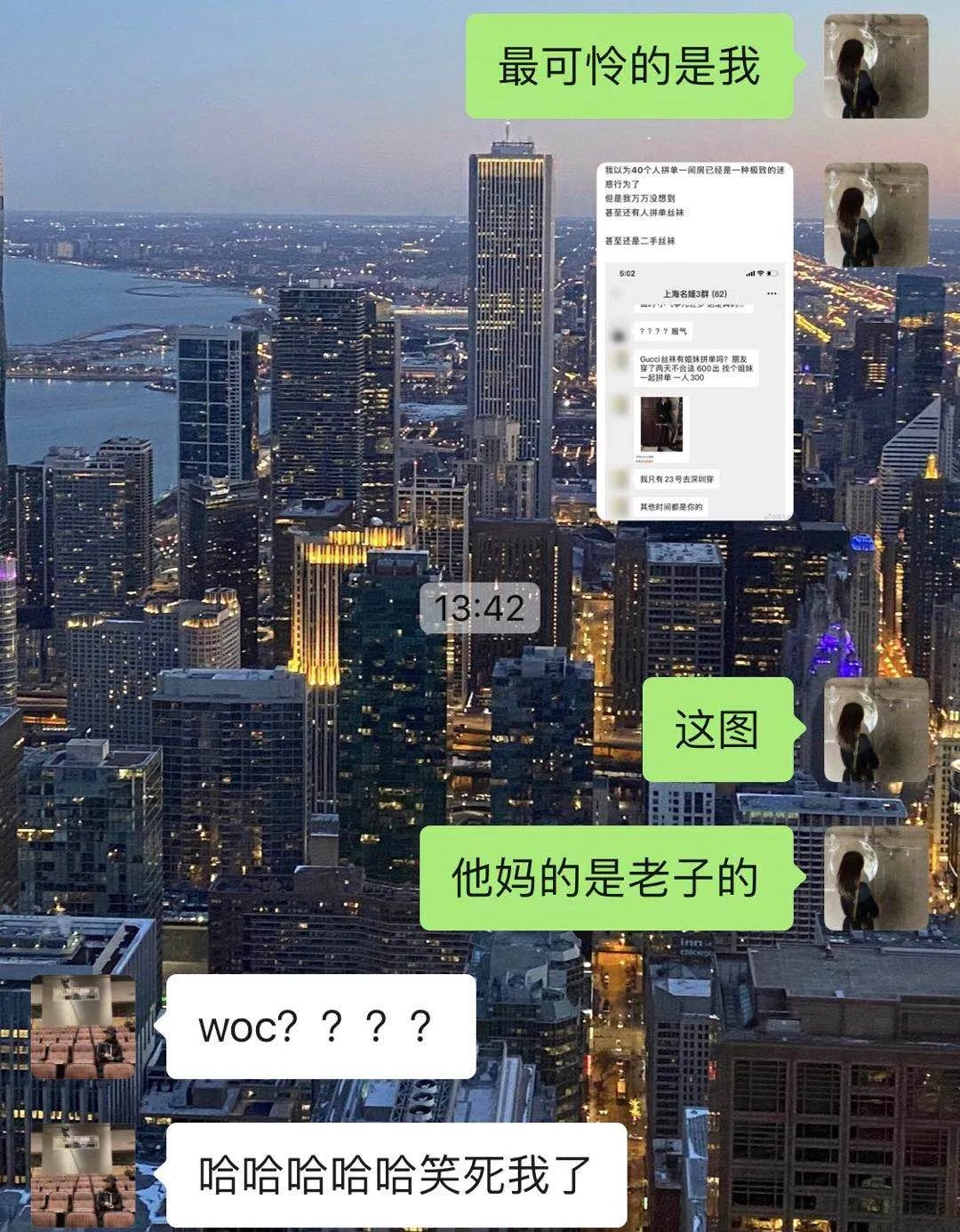 看了一天上海名媛群，我笑吐了，也坐不住了
