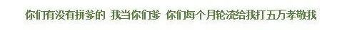看了一天上海名媛群，我笑吐了，也坐不住了