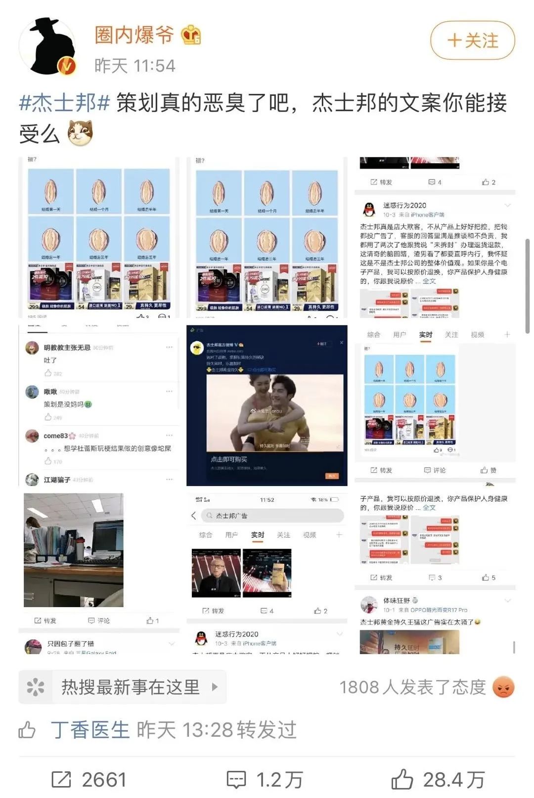 花呗、杰士邦接连翻车，品牌为啥总冒犯到受众