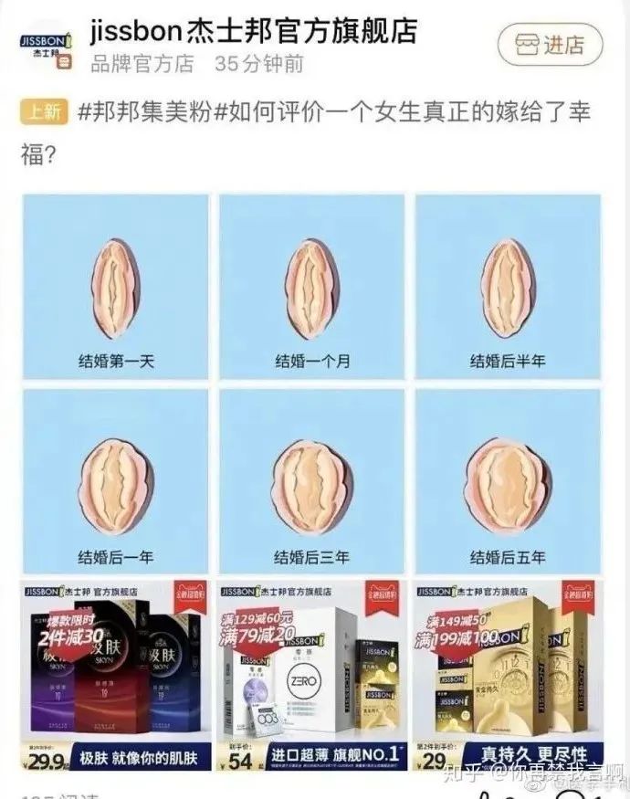 花呗、杰士邦接连翻车，品牌为啥总冒犯到受众