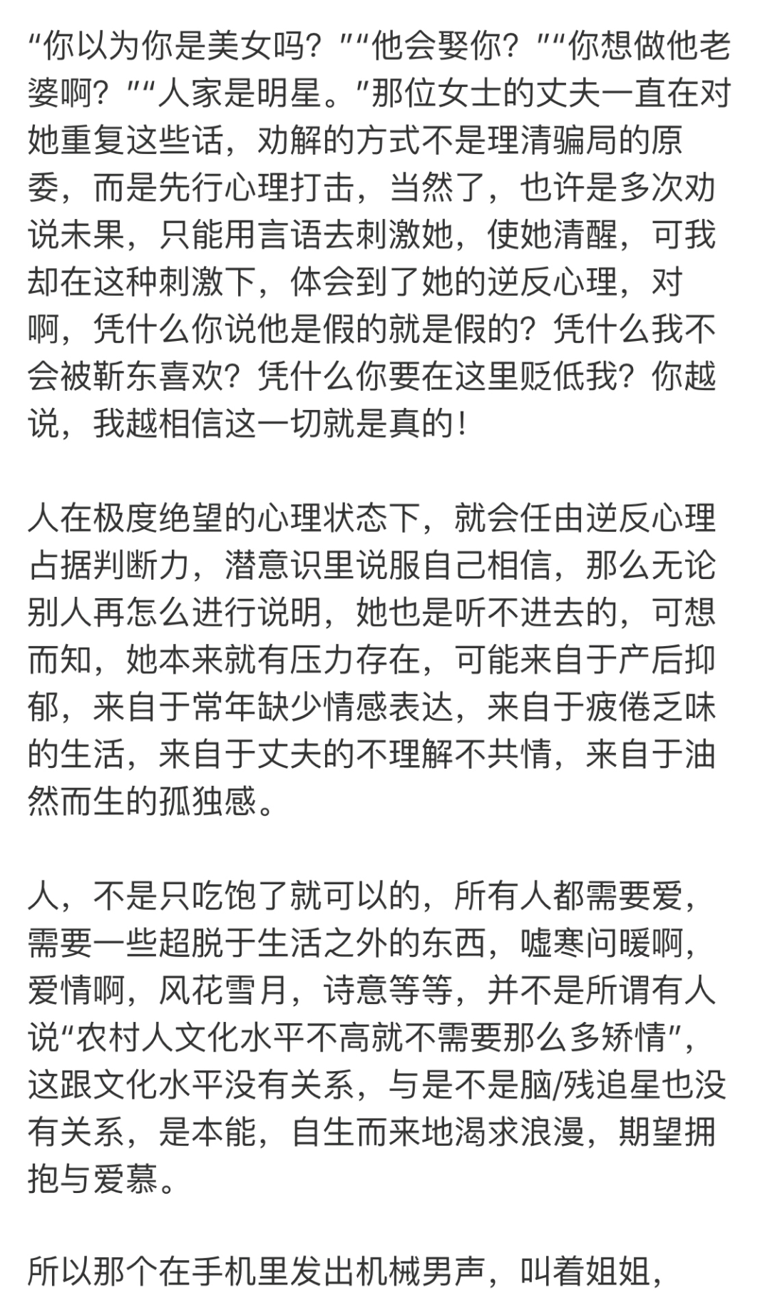 让无数大姐跟“靳东”谈恋爱，你们这样营销缺不缺德啊