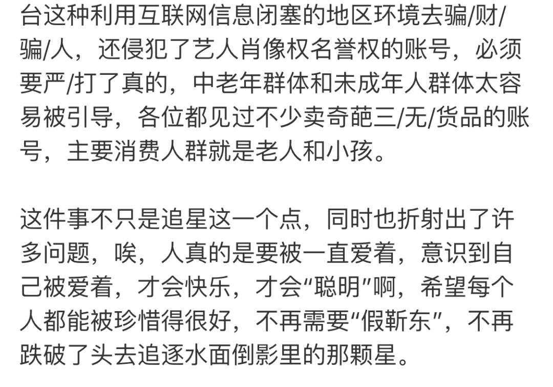 让无数大姐跟“靳东”谈恋爱，你们这样营销缺不缺德啊
