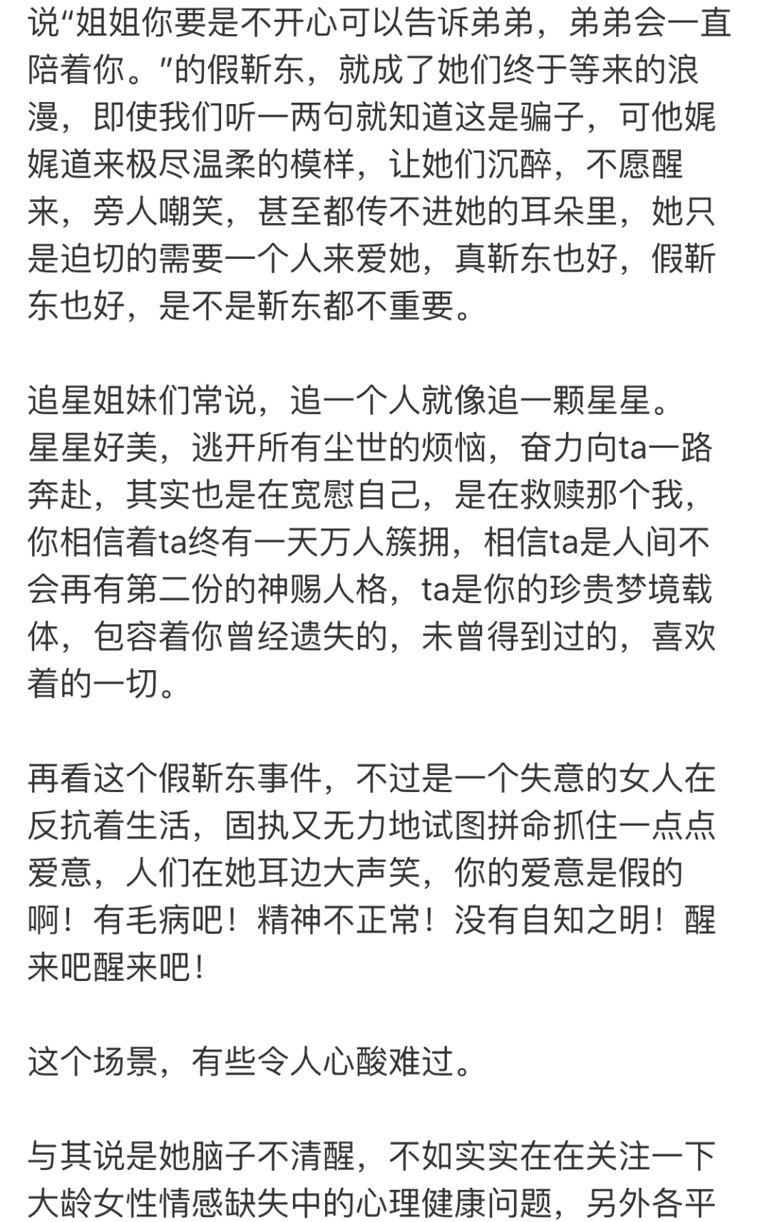 让无数大姐跟“靳东”谈恋爱，你们这样营销缺不缺德啊