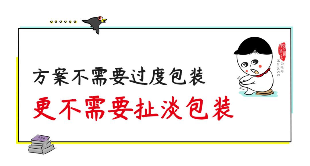 写策划，远离这四种垃圾方案！