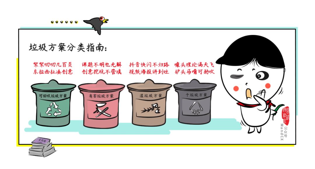写策划，远离这四种垃圾方案！