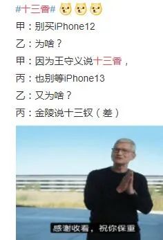 iphone12让十三香火了，杜蕾斯亮了