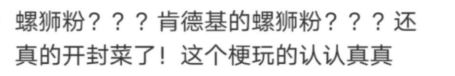 肯德基，卖螺蛳粉了！