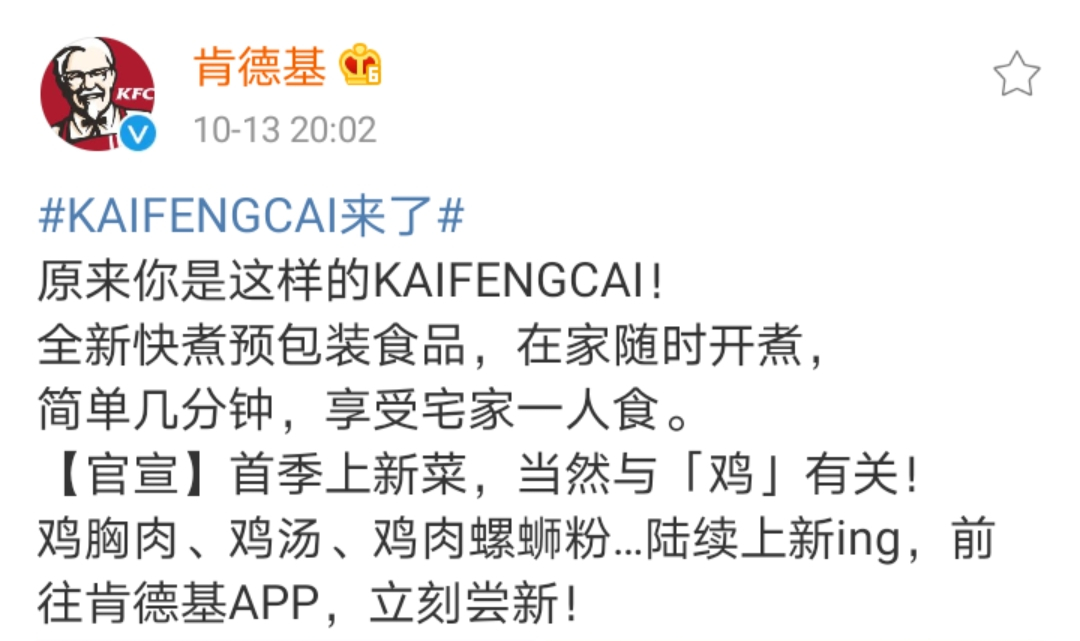 肯德基，卖螺蛳粉了！