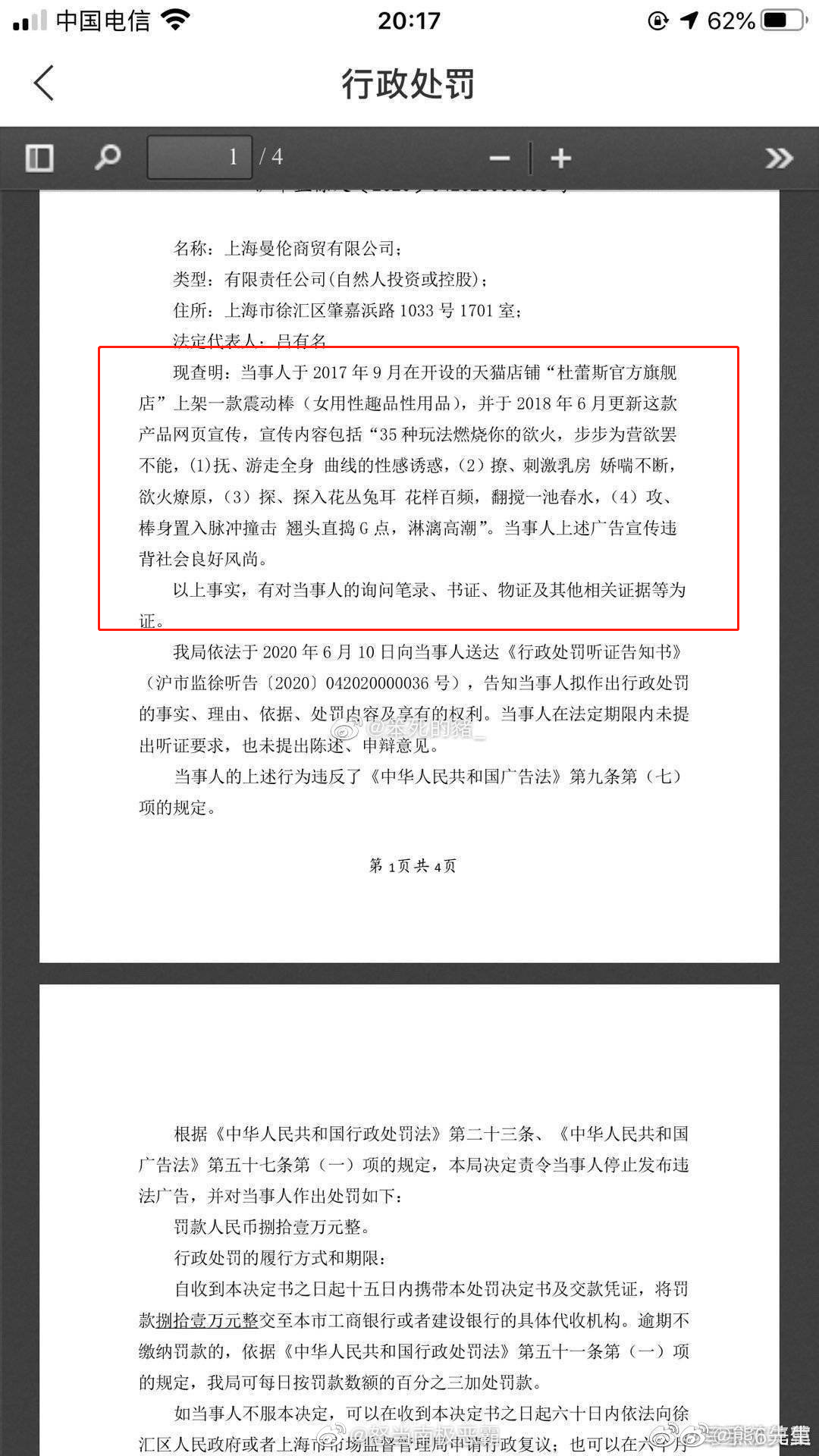 杜蕾斯因性暗示广告被罚81万，我傻眼了...