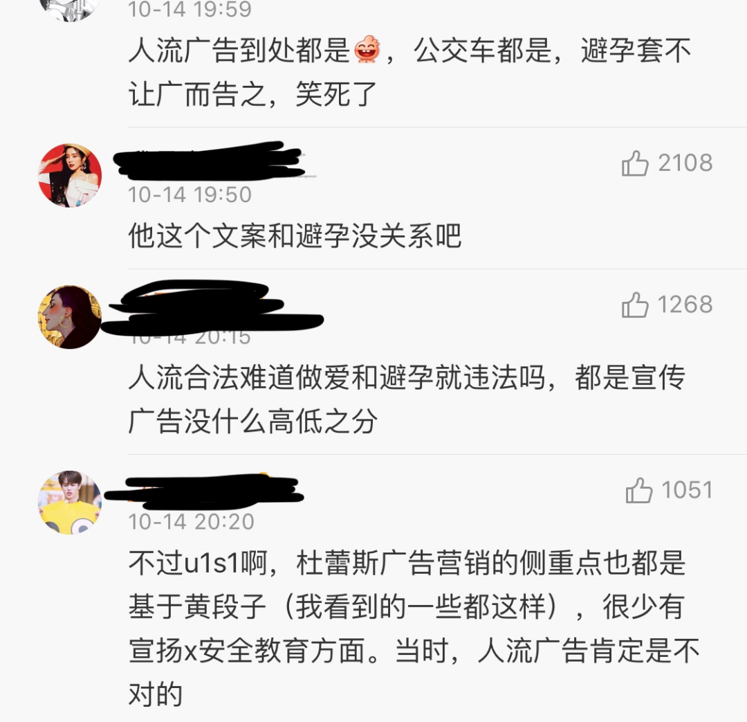 杜蕾斯因性暗示广告被罚81万，我傻眼了...