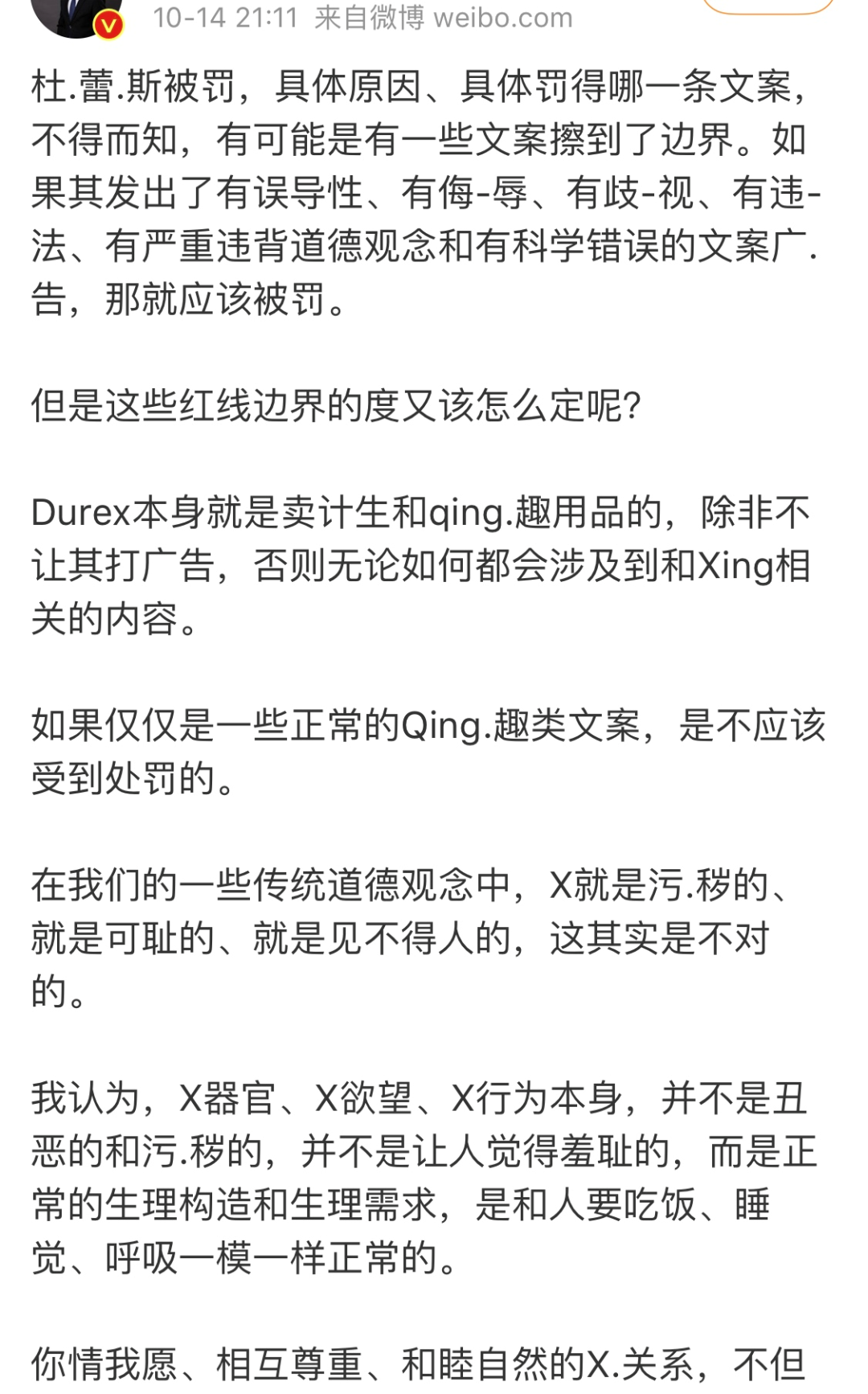 杜蕾斯因性暗示广告被罚81万，我傻眼了...