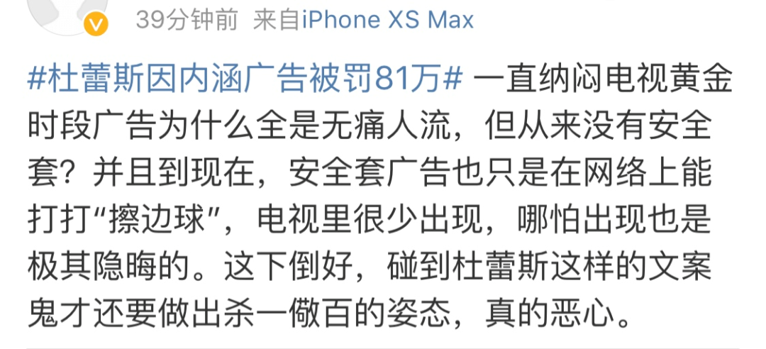 杜蕾斯因性暗示广告被罚81万，我傻眼了...