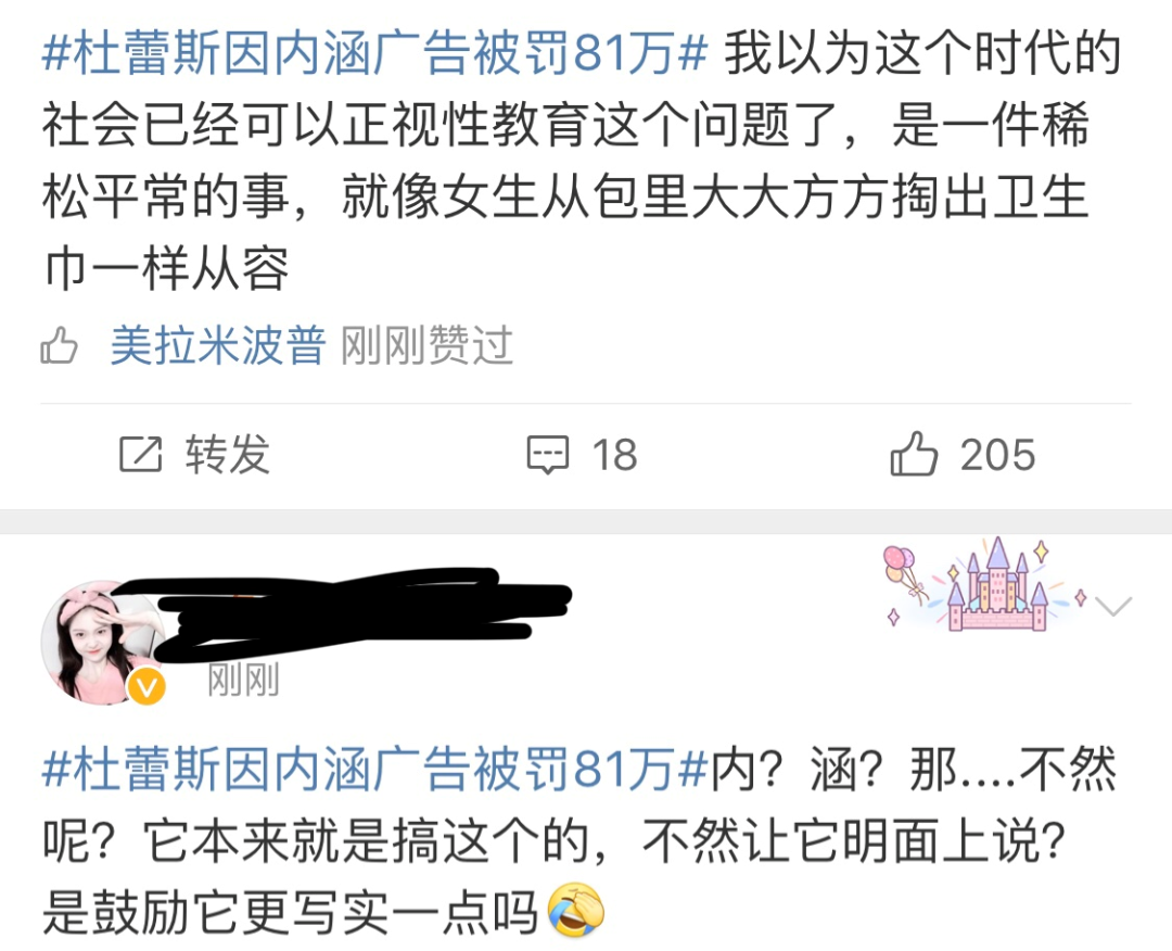 杜蕾斯因性暗示广告被罚81万，我傻眼了...