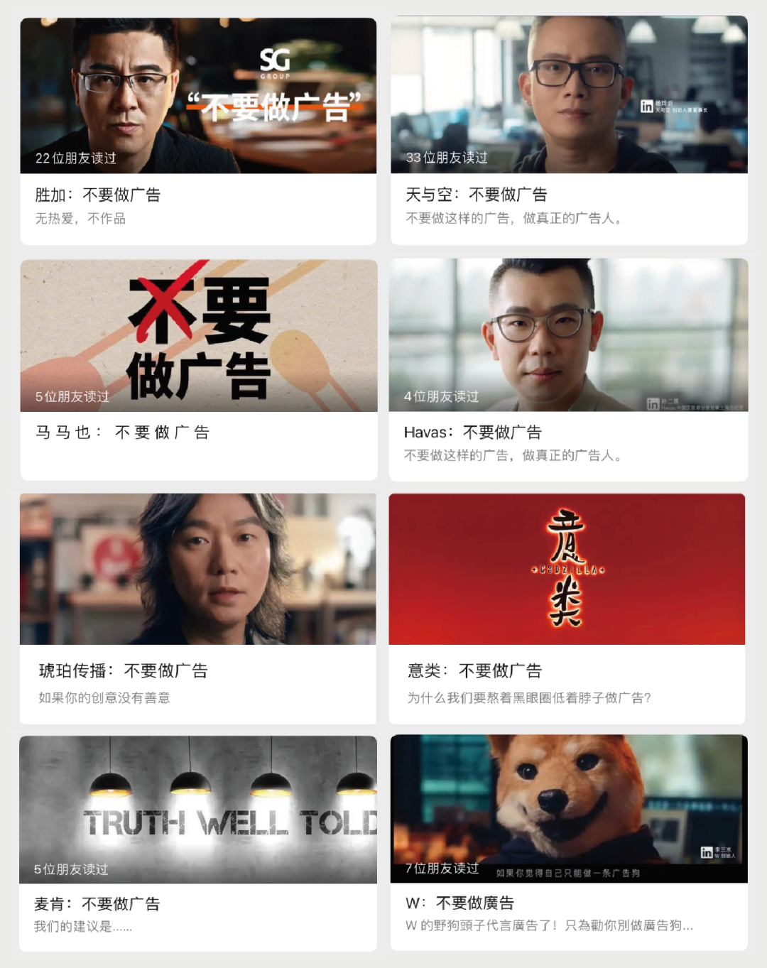 十位广告圈大佬联合发声：不要做广告!!!